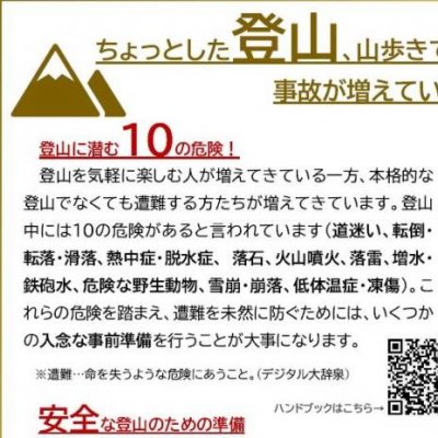 登山