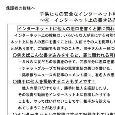 情報モラル教育の家庭啓発資料