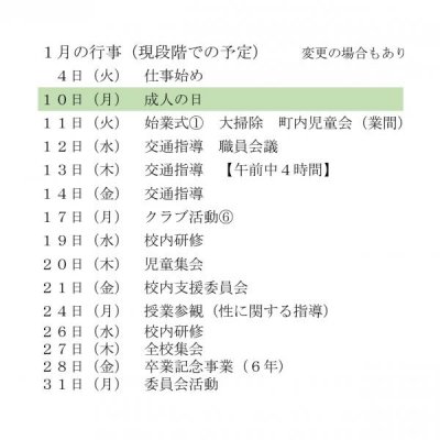 １月教示予定