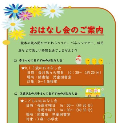 おはなし会のお知らせ