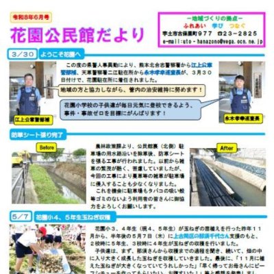 花園公民館だより　令和8年6月号
