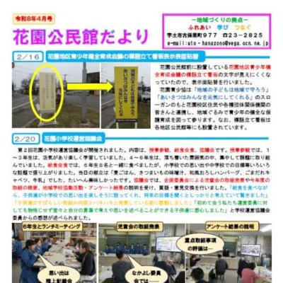 花園公民館だより　令和8年4月号