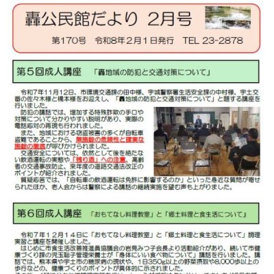 轟公民館だより　令和8年2月号