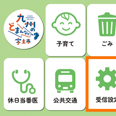 リッチメニュー