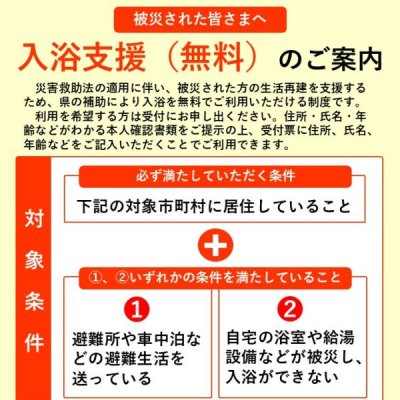 被災者への入浴支援事業チラシ