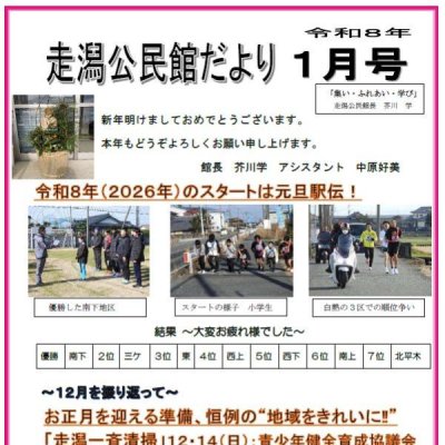走潟公民館だより　その1