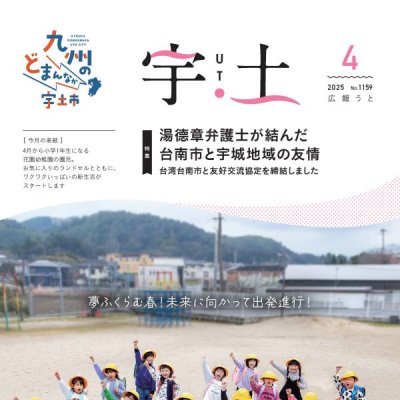 令和7年4月号表紙