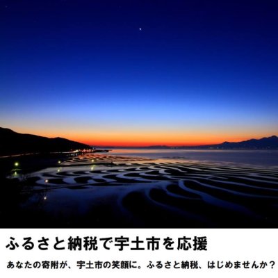 ふるさと納税で宇土市を応援