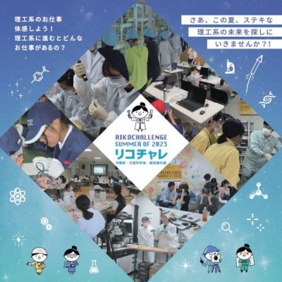 【リーフレット】夏のリコチャレ2023