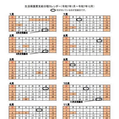 支給日程表