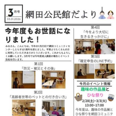網田公民館だより　令和8年3月号