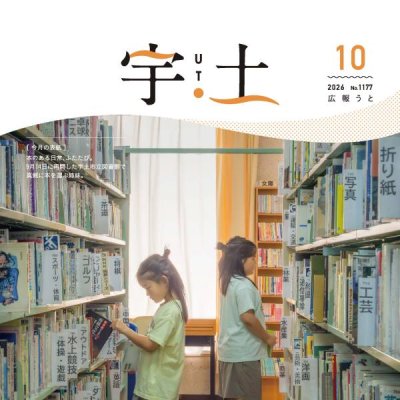 R8.10月号広報うと表紙
