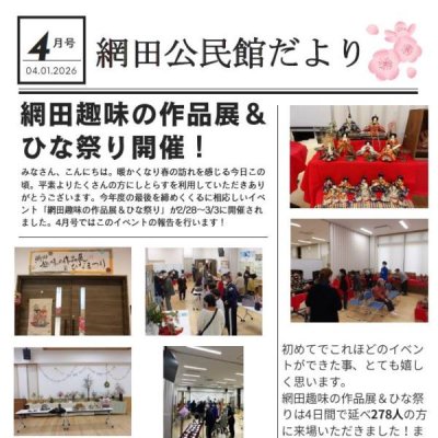 網田公民館だより　令和8年4月号