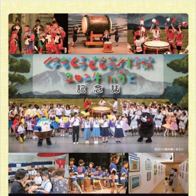 記念誌表紙