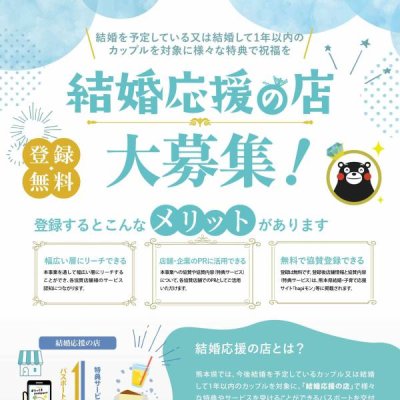 結婚応援の店
