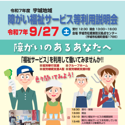 R7年度障がい福祉サービス等利用説明会画像
