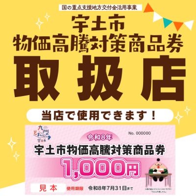 商品券取扱事業所掲示ポスター