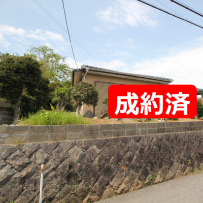 成約