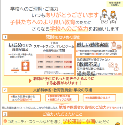 文部科学省：子供たちへのより良い教育のために