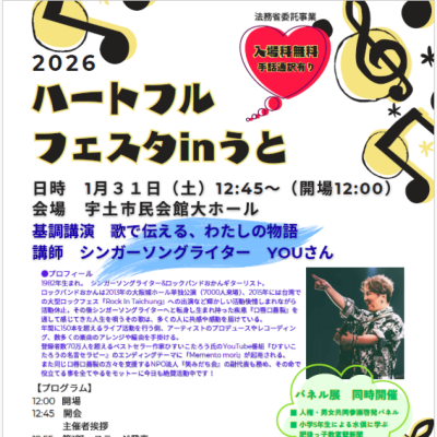 ハートフルフェスタチラシ