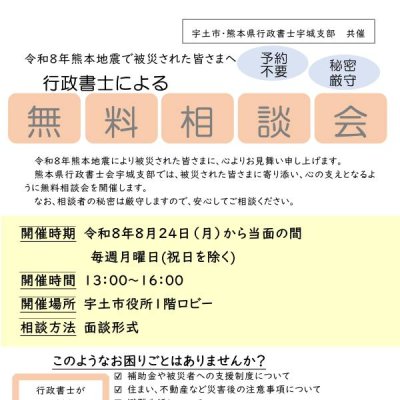 行政書士無料相談