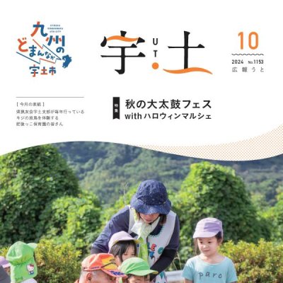 令和6年10月号表紙