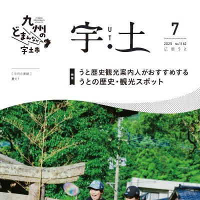 令和７年７月号表紙