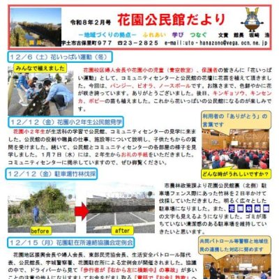 花園公民館だより　令和8年2月号