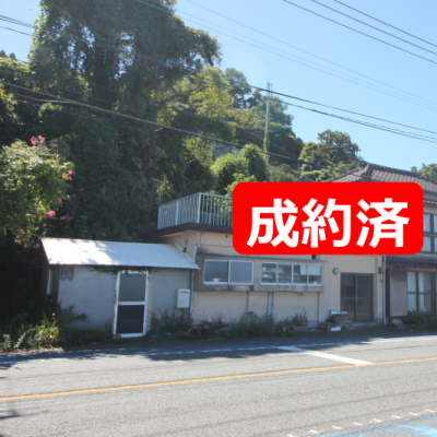 成約