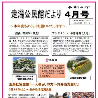 走潟公民館だより　令和8年4月号