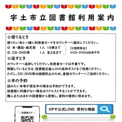 宇土市立図書館利用案内おもて