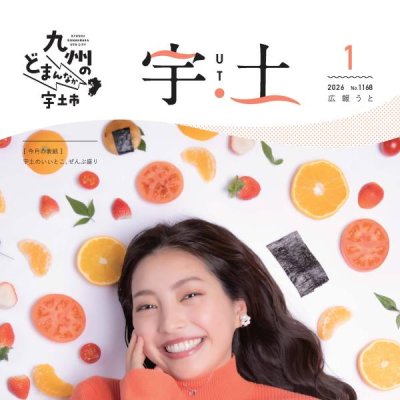 令和8年1月号表紙