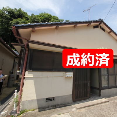 成約