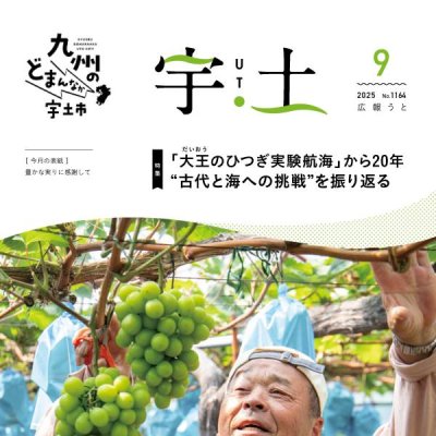 令和7年9月号表紙