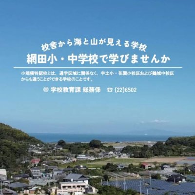 網田小学校校庭からドローンで撮影した景色