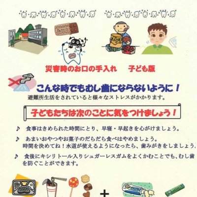 災害時のお口の手入れ　子ども版