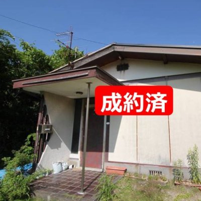 成約済み