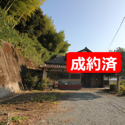 成約