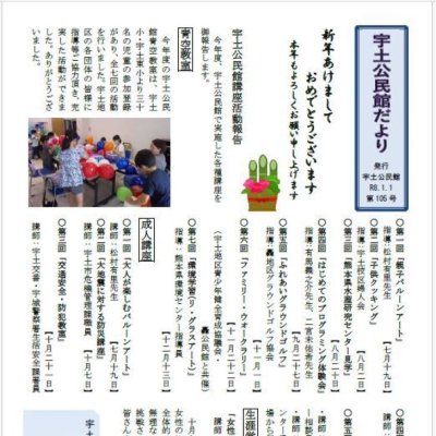 宇土公民館だより　令和8年1月号