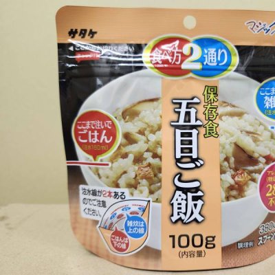 アルファ米（五目ご飯）