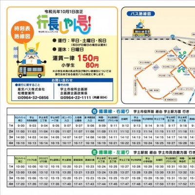 行長しゃん号時刻表の画像