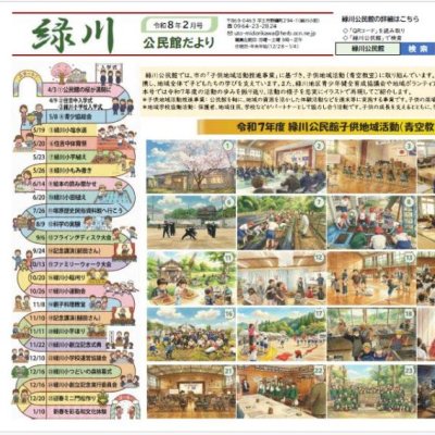 緑川公民館だより　令和8年2月号