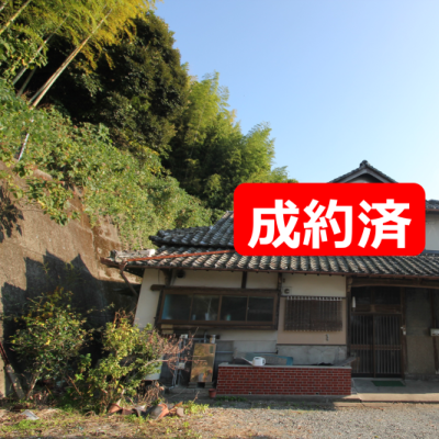 成約