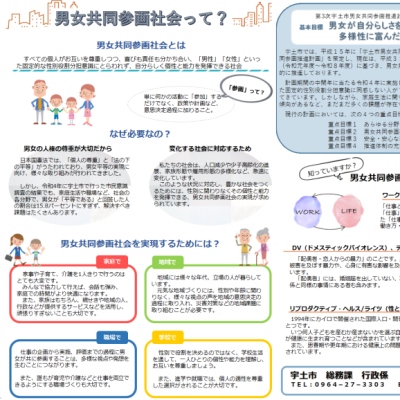 男女共同参画とは