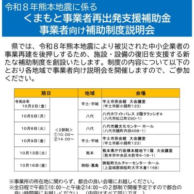 事業者向け説明会チラシ