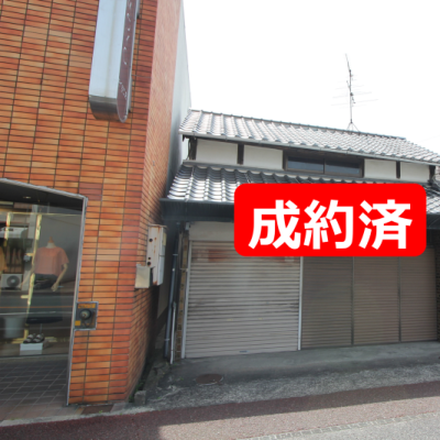 成約済