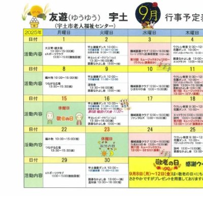 日程表