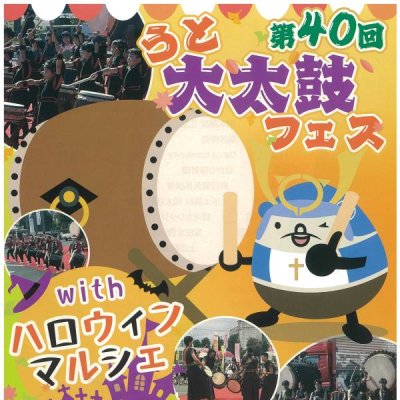 第40回宇土大太鼓フェスティバルチラシ(表)