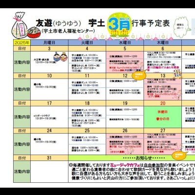令和７年３月活動日程表