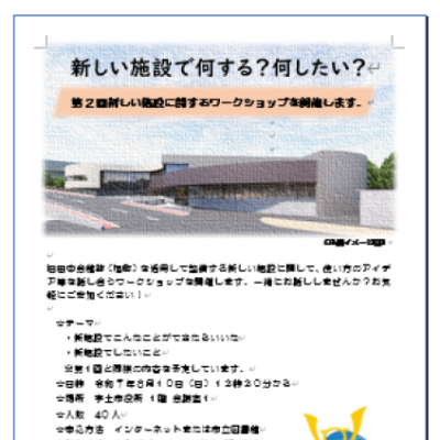 第２回ワークショップチラシ